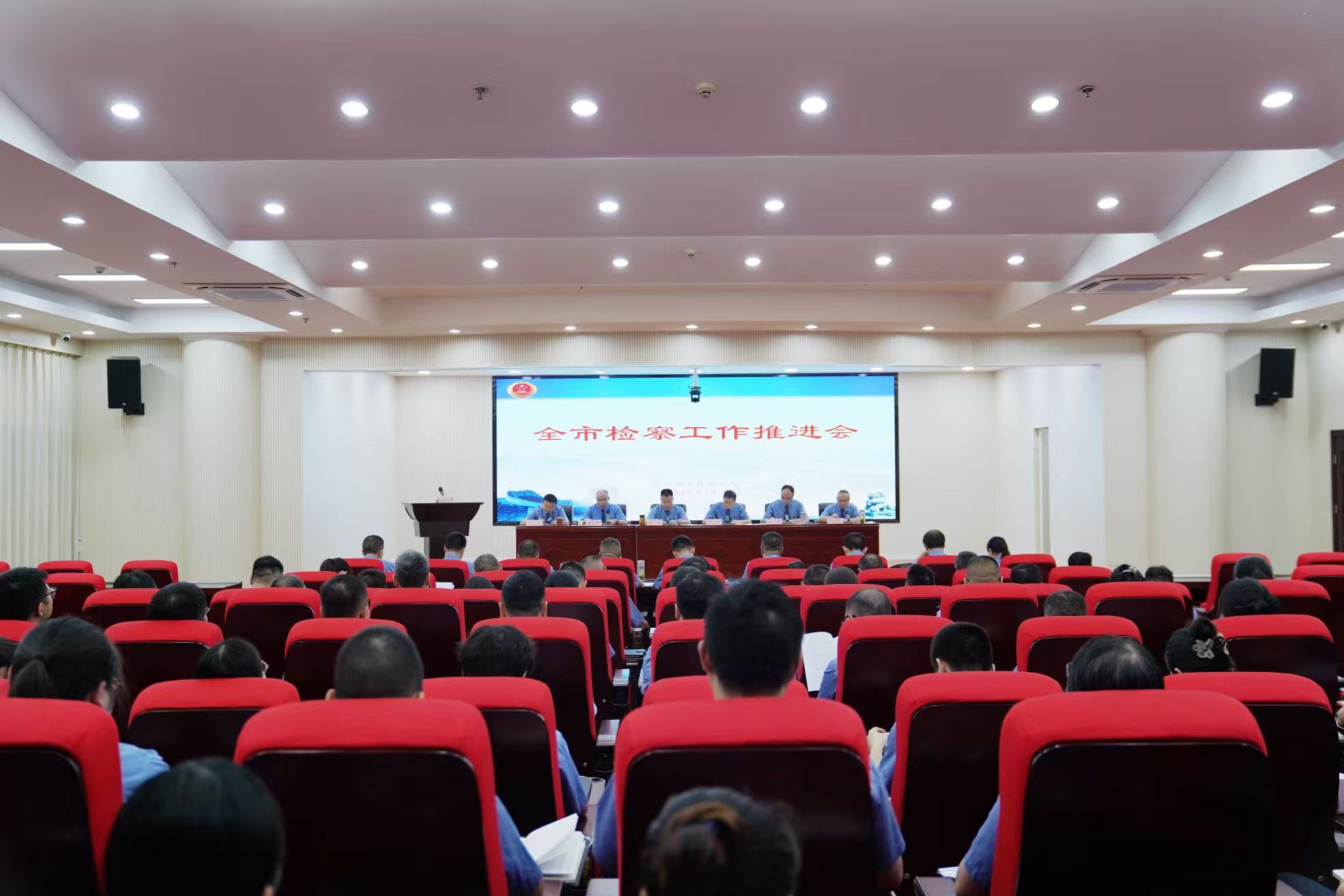 下半年工作怎么干？全市检察工作推进会给出“路线图”