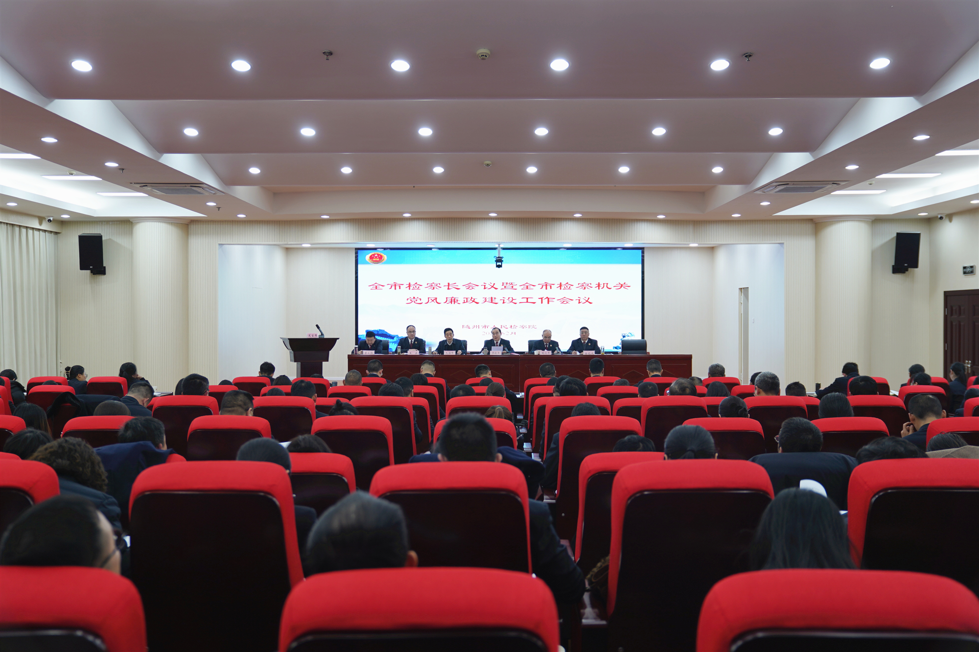 随州市检察院召开全市检察长会议暨全市检察机关党风廉政建设工作会议