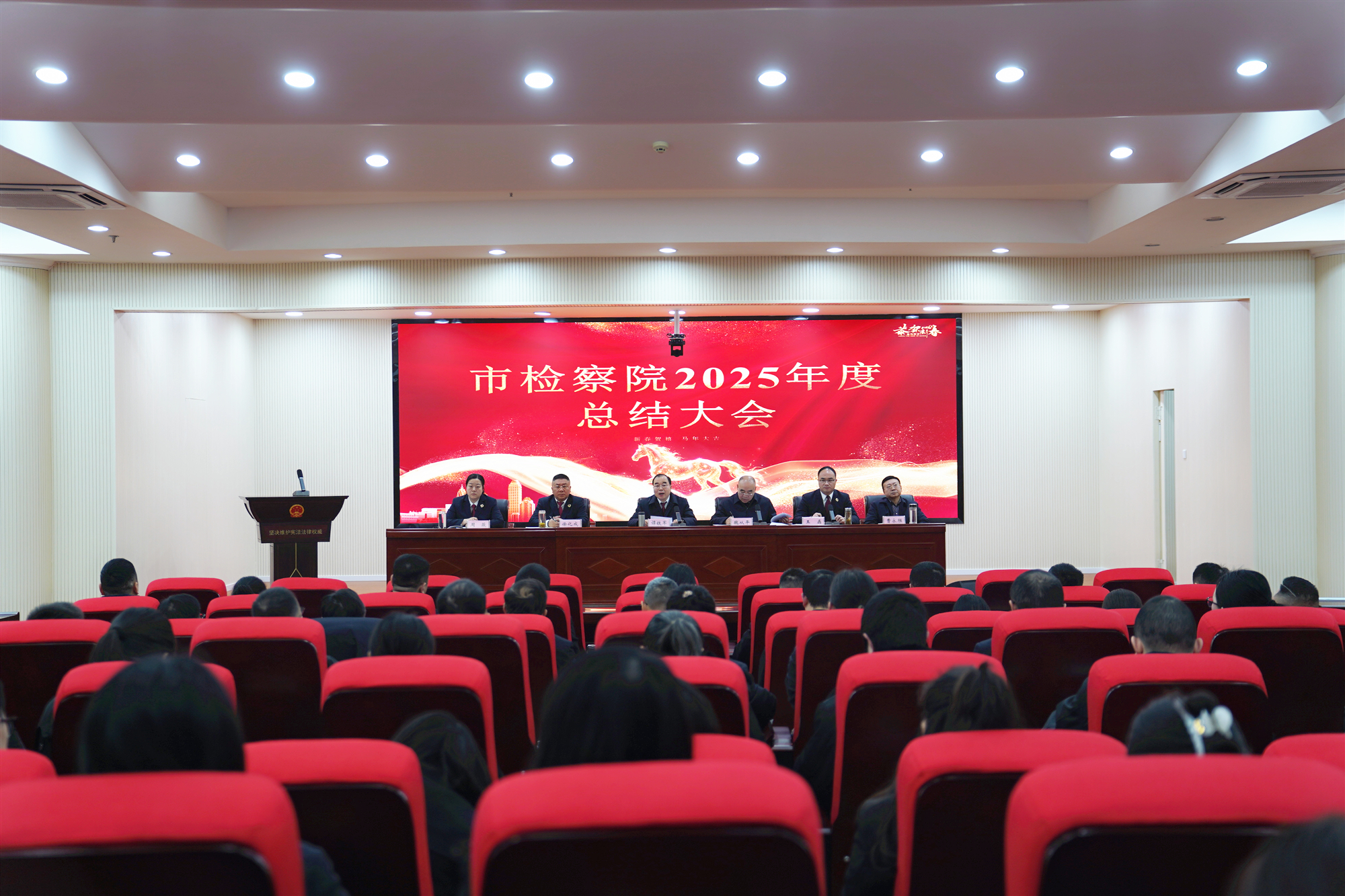 回眸奋进路 策马新征程——随州市检察院召开2025年度总结大会