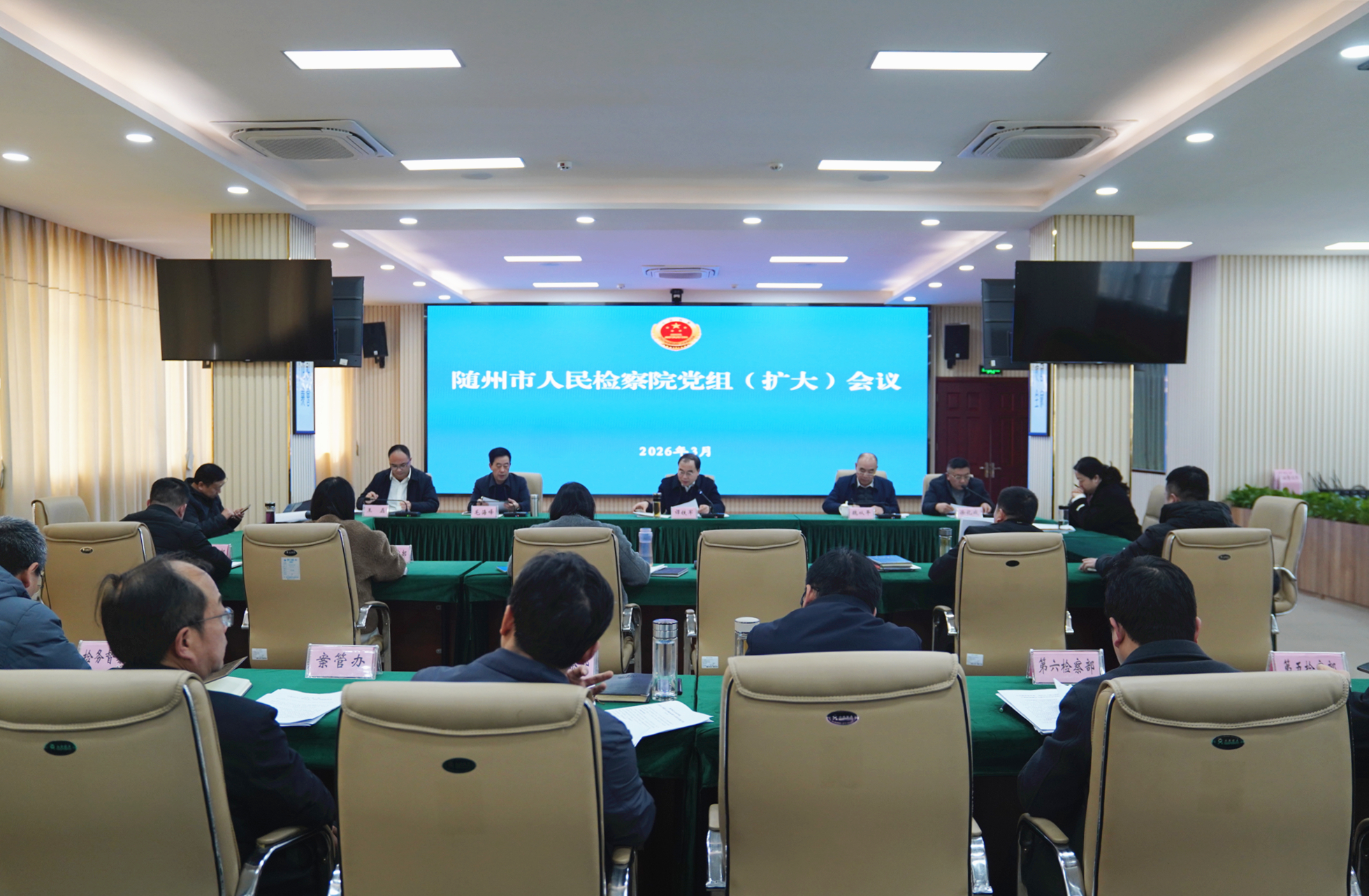 市检察院召开党组（扩大）会议动员部署树立和践行正确政绩观学习教育