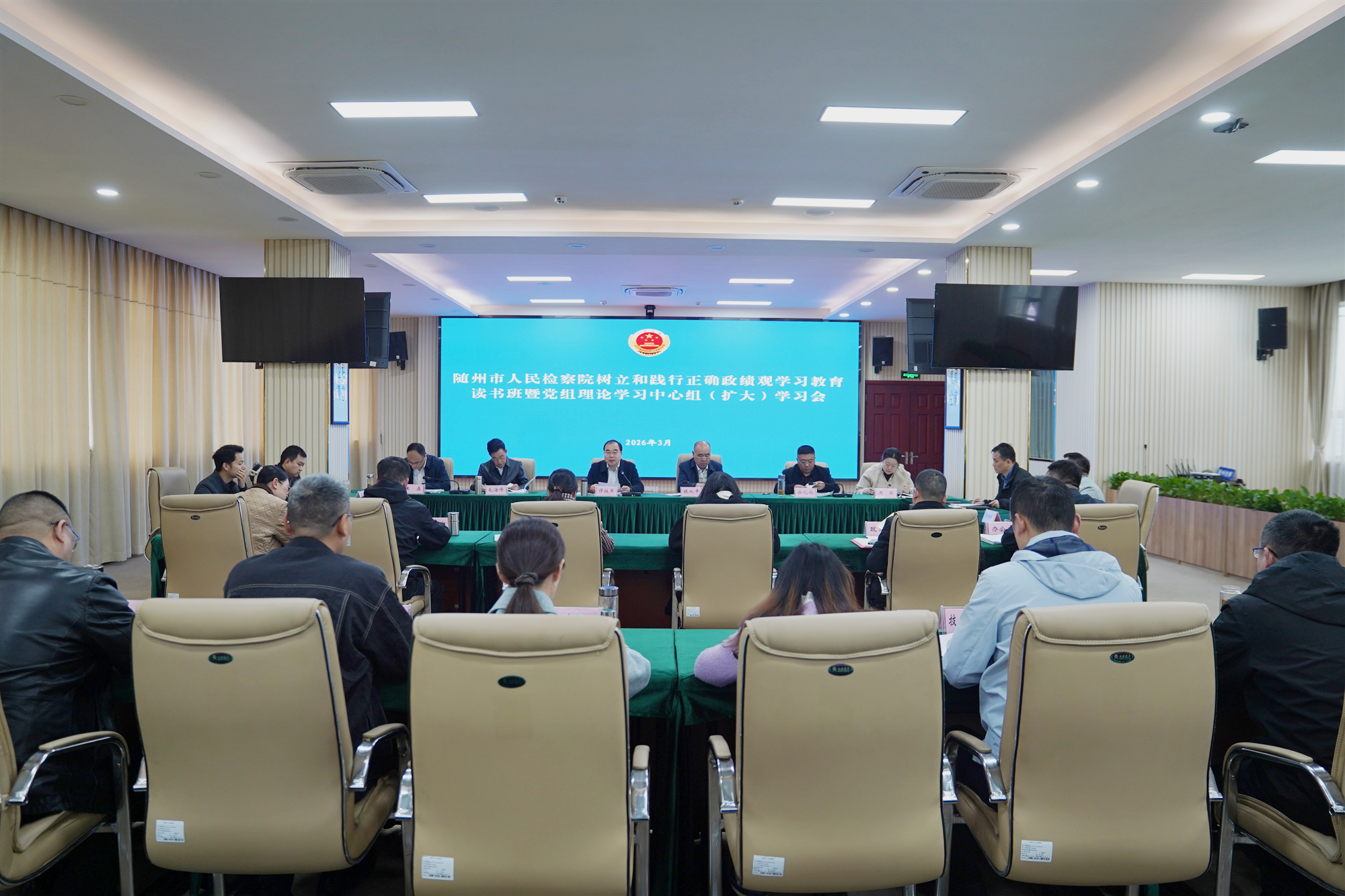 随州市人民检察院举办树立和践行正确政绩观学习教育读书班