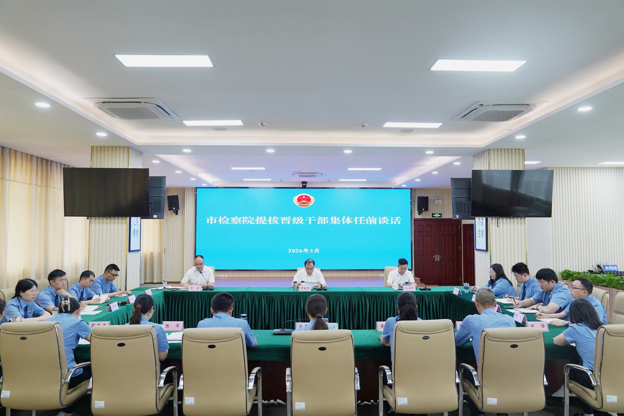 市检察院组织新任职晋级干部集体任前谈话