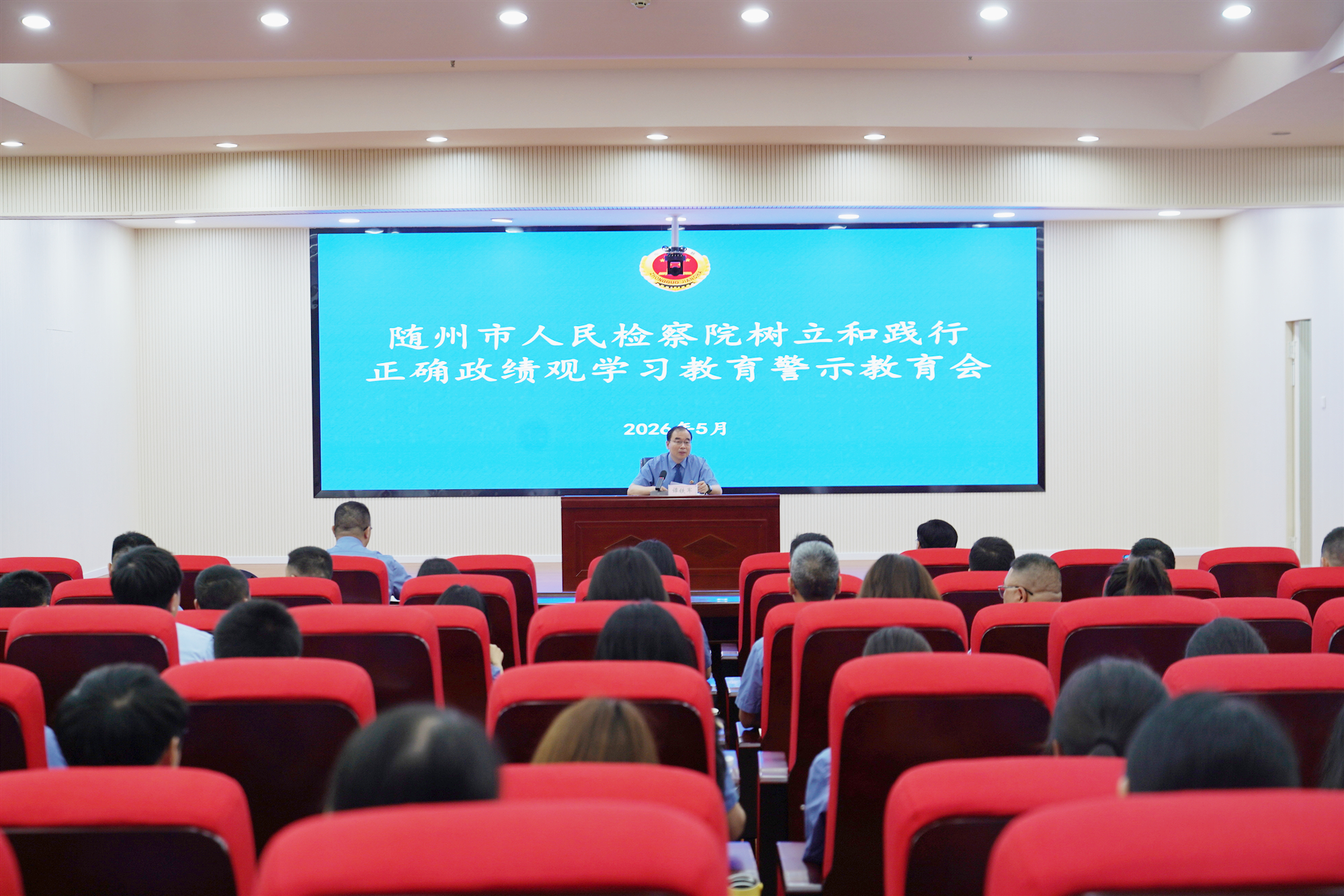随州市检察院召开树立和践行正确政绩观学习教育警示教育会